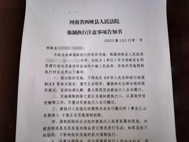 西峽法院在向自然資源部門送達准予執行裁定書的同時,向組織實施強制