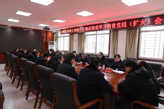 西峡法院部署开展树立和践行正确政绩观学习教育